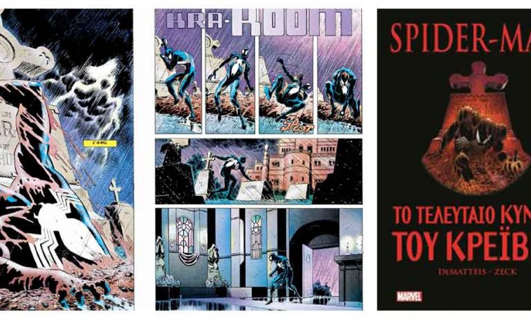 Spiderman: Το Tελευταίο Κυνήγι του Κρέιβεν, αποκλειστικά στα Public!