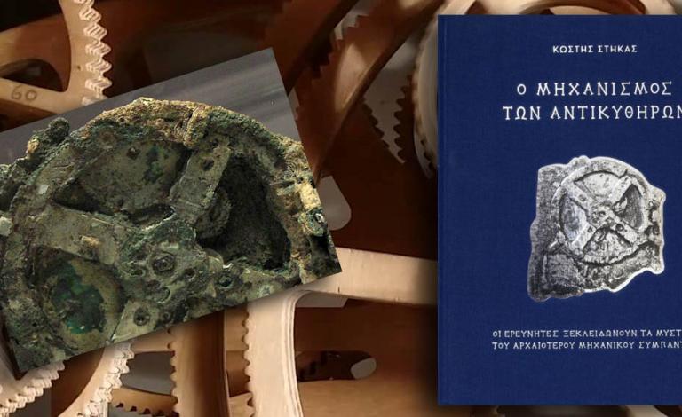 Τα μυστικά του μηχανισμού των Αντικυθήρων αποκλειστικά στα Public