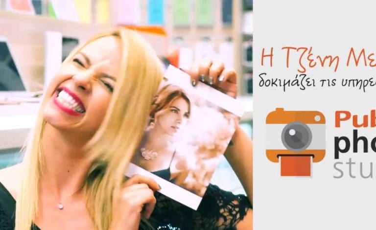 Η Τζένη Μελιτά δοκιμάζει το Public Photo Studio!