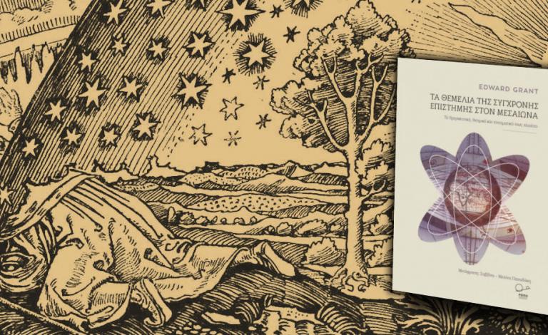 Τα θεμέλια της επιστήμης στον Μεσαίωνα: Οι νικητές του διαγωνισμού!