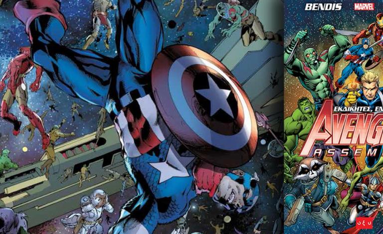 Avengers Assemble αποκλειστικά στα Public