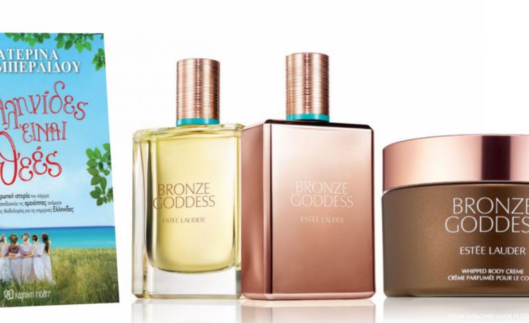 “Οι Ελληνίδες είναι Θεές” και Bronze Goddess της Estée Lauder: Οι Νικήτριες!
