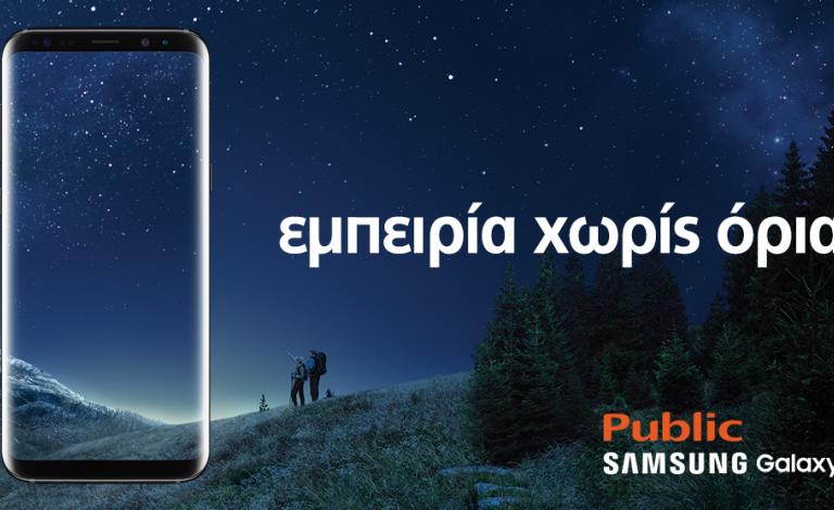 Το Samsung Galaxy S8 προσγειώνεται στα Public Γλυφάδας. Μην το χάσεις!