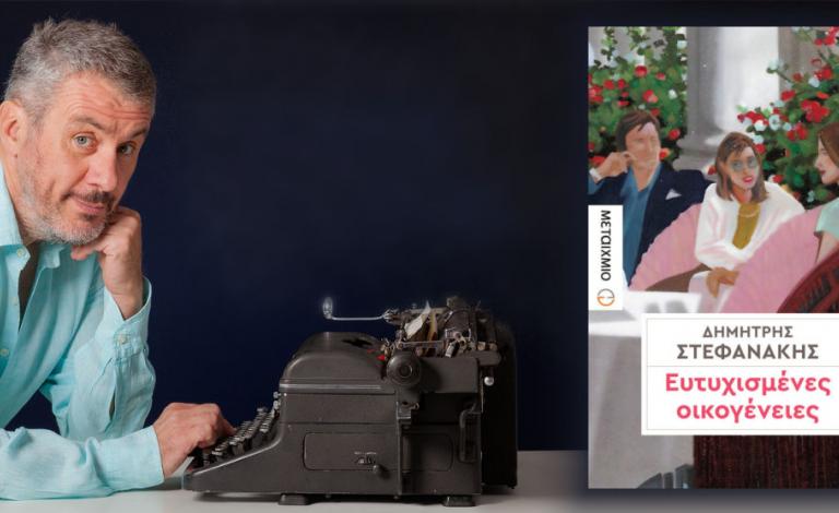 Οι νικητές του διαγωνισμού "Ευτυχισμένες Οικογένειες"