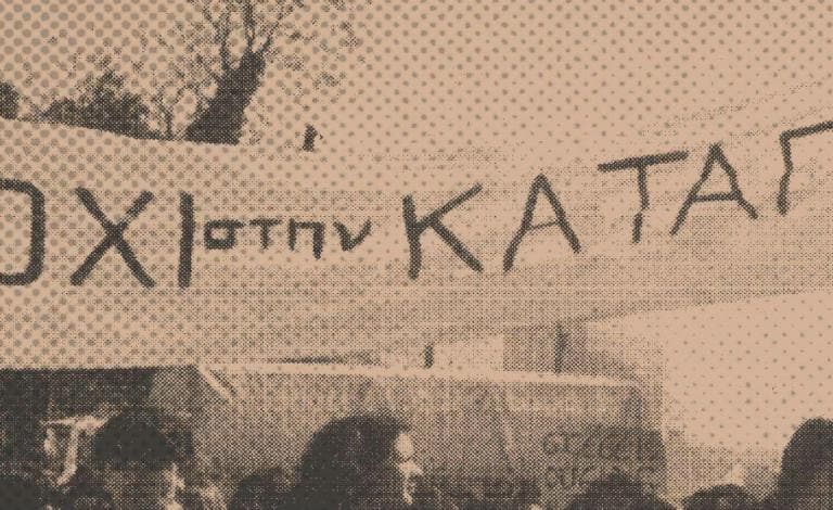 "Ο φεμινισμός στα χρόνια της Μεταπολίτευσης 1974-1990": μια συλλογική έκδοση