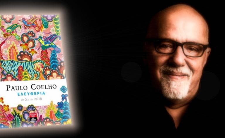Ποιοι κερδίζουν τα 10 μοναδικά ημερολόγια Paulo Coelho Ελευθερία 2018!