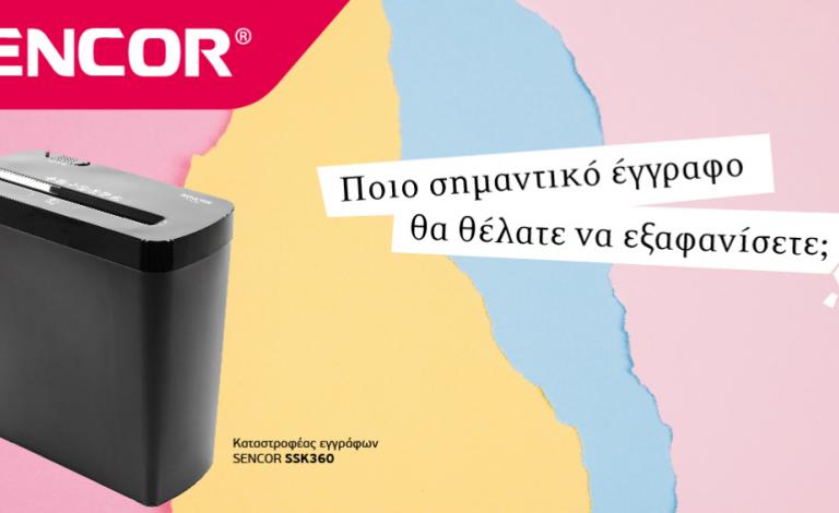 Γεννήθηκαν για την καταστροφή - Ποιοι κερδίζουν τους καταστροφείς εγγράφων!