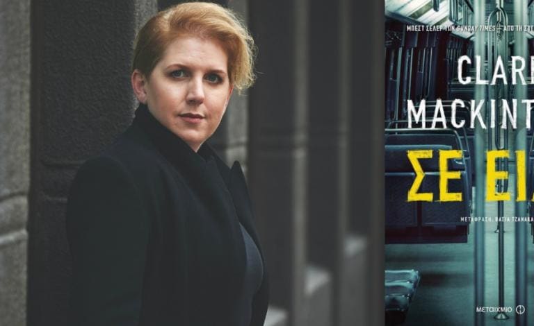 «Σε είδα» της Clare Mackintosh