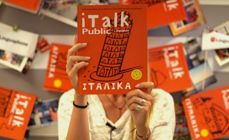 Linguaphone: Μια κλασική αξία περνά στην ψηφιακή εποχή μέσα από το Public!