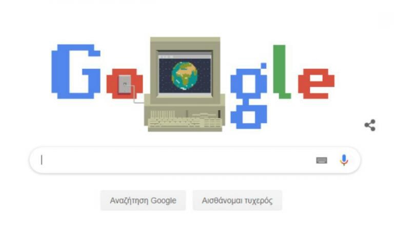 Google doodle: Το web έγινε 30 χρονών!