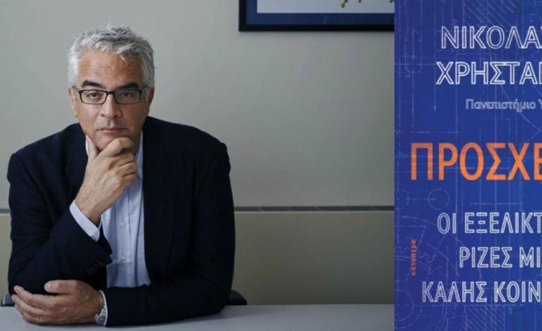 O Nicholas A. Christakis έρχεται στην Ελλάδα και στο Public!