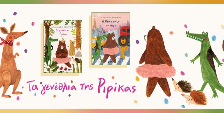 ΝΕΕΣ ΚΥΚΛΟΦΟΡΙΕΣ