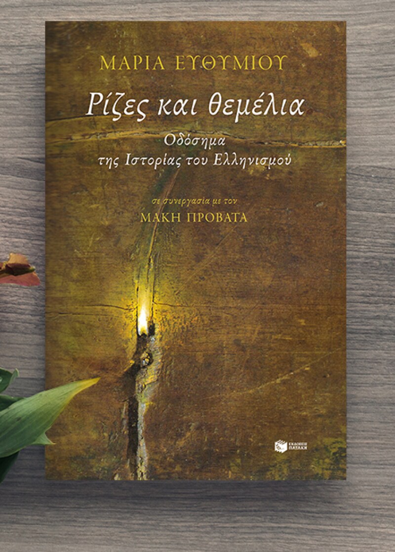 ΠΡΟΣΩΠΑ