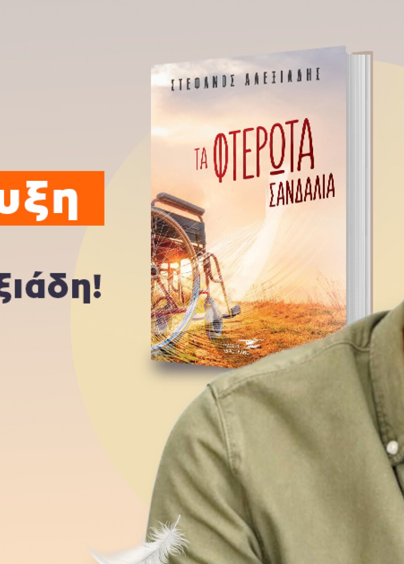 ΠΡΟΣΩΠΑ