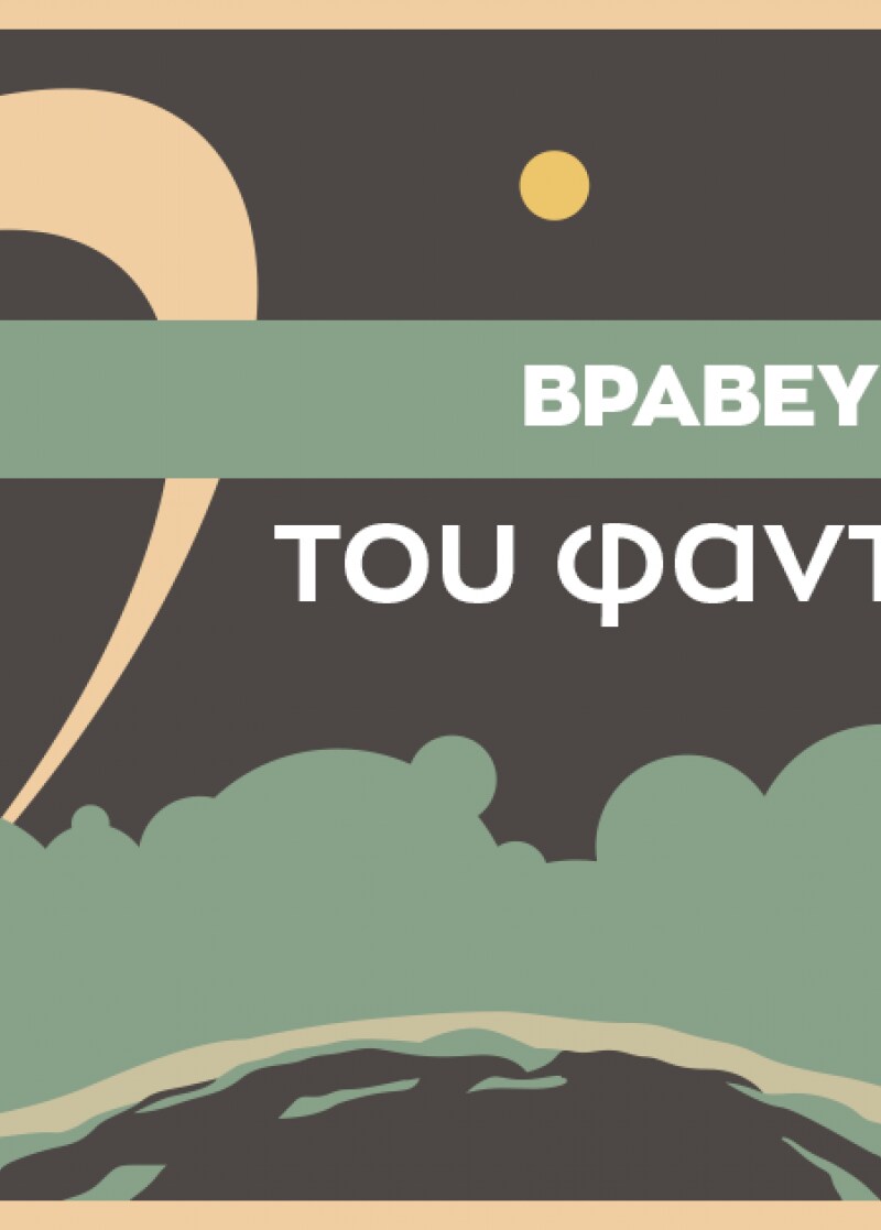 ΒΙΒΛΙΟ ΠΡΟΤAΣΕΙΣ