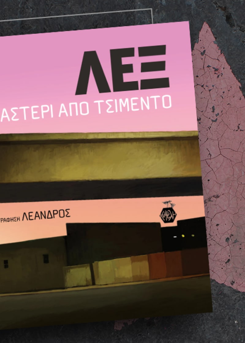 ΝΕΕΣ ΚΥΚΛΟΦΟΡΙΕΣ