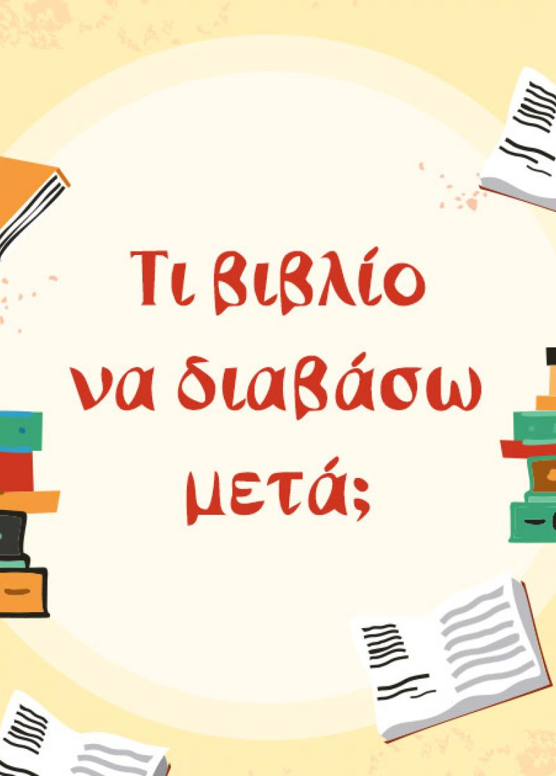 ΒΙΒΛΙΟ ΠΡΟΤAΣΕΙΣ