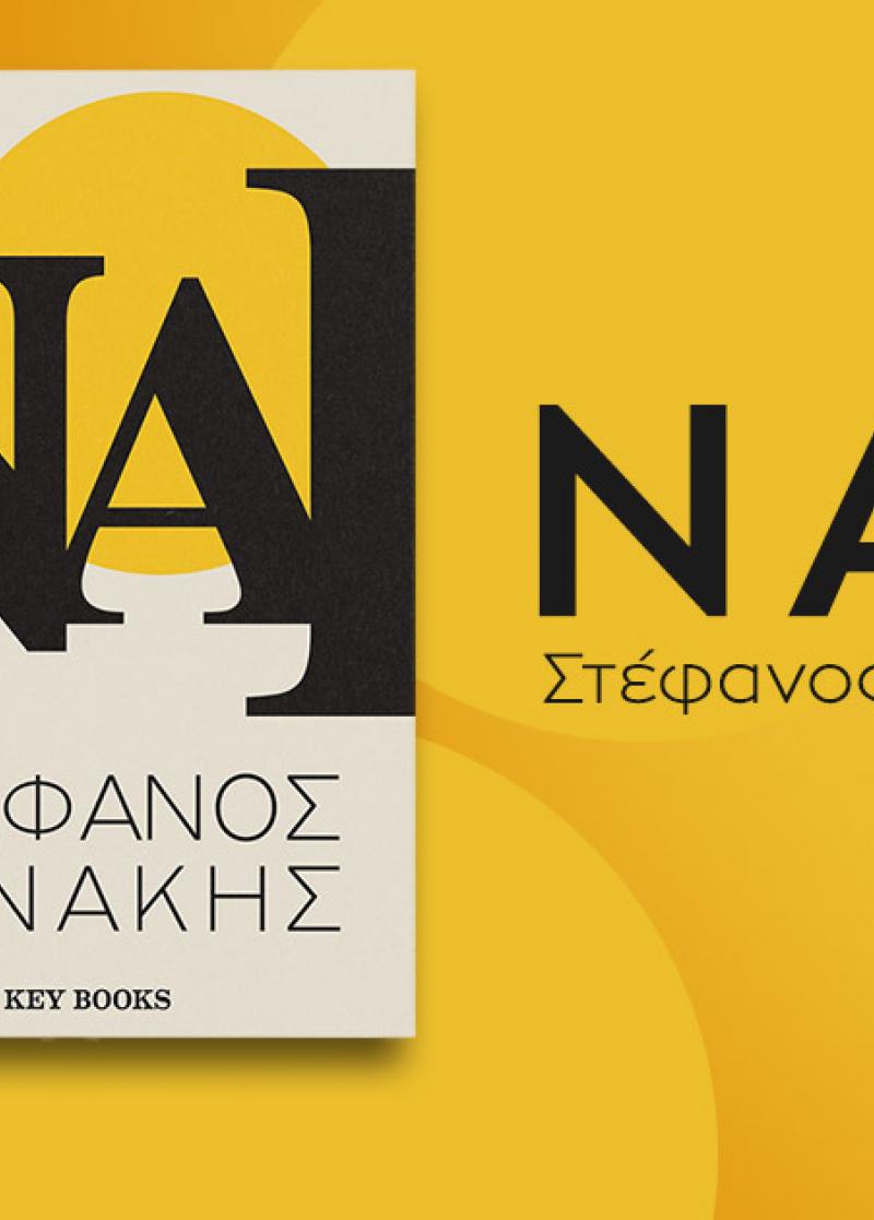 ΝΕΕΣ ΚΥΚΛΟΦΟΡΙΕΣ