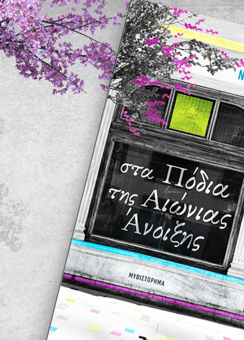 ΝΕΕΣ ΚΥΚΛΟΦΟΡΙΕΣ