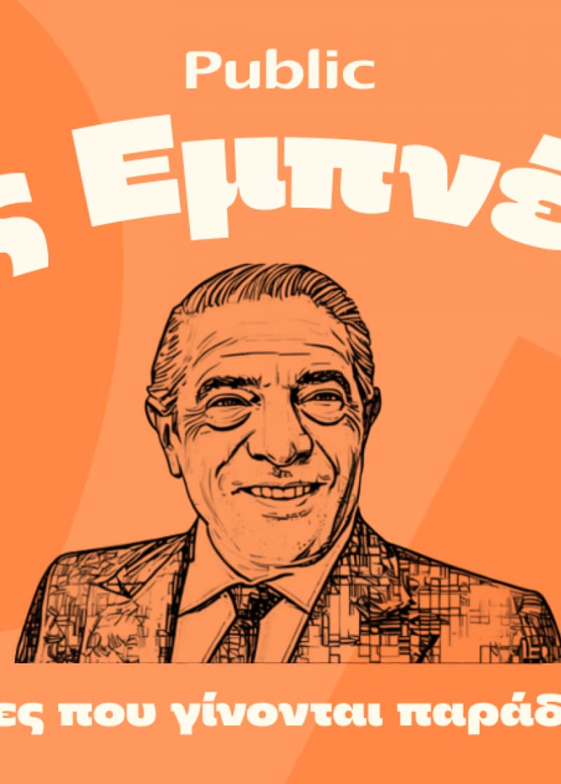 ΑΦΙΕΡΩΜΑΤΑ