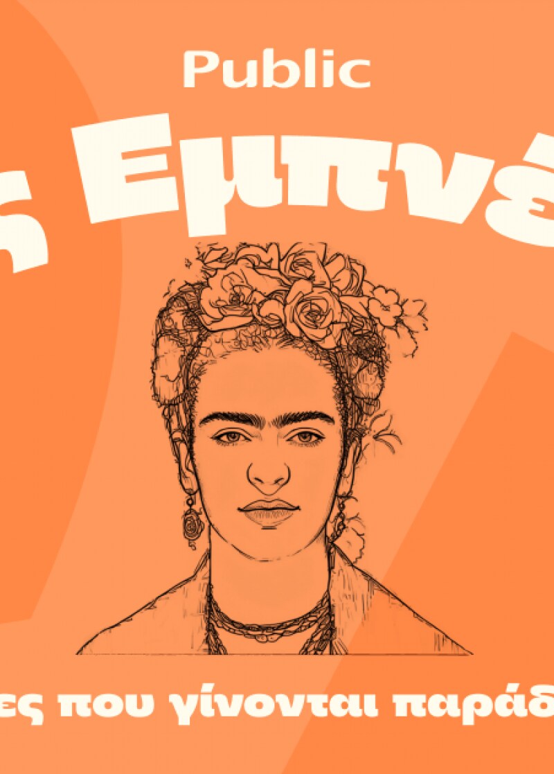 ΑΦΙΕΡΩΜΑΤΑ