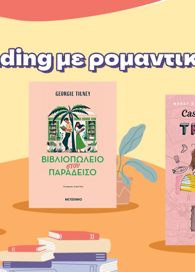 ΒΙΒΛΙΟ ΠΡΟΤAΣΕΙΣ