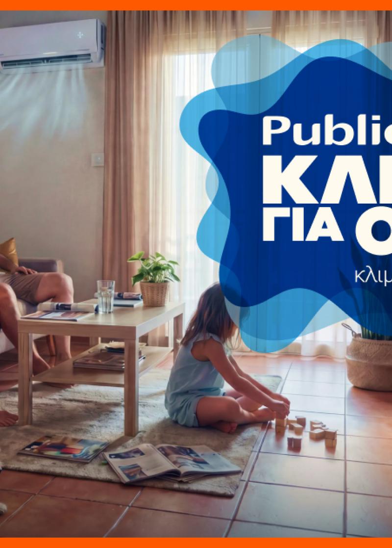 ΕΞΟΠΛΙΣΜΟΣ ΣΠΙΤΙΟΥ