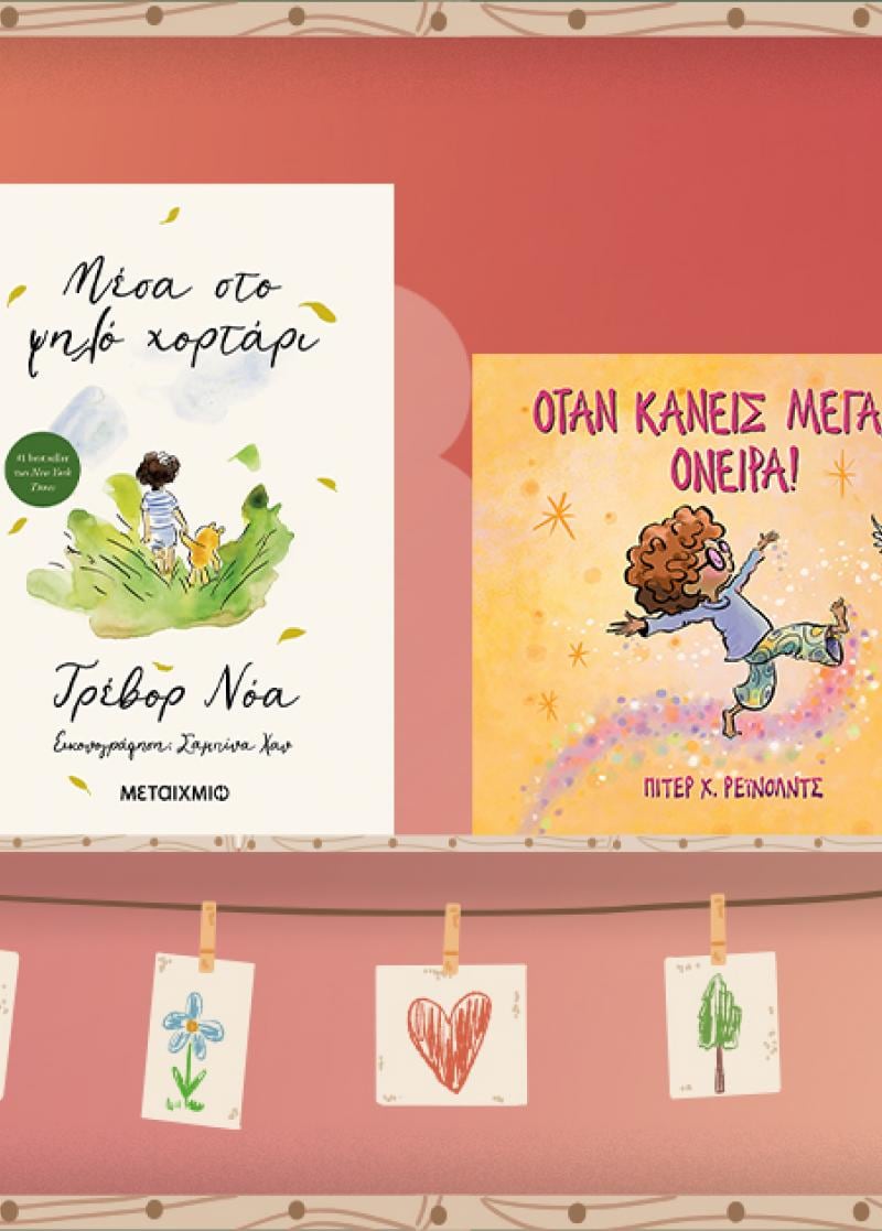 ΒΙΒΛΙΟ ΠΡΟΤAΣΕΙΣ