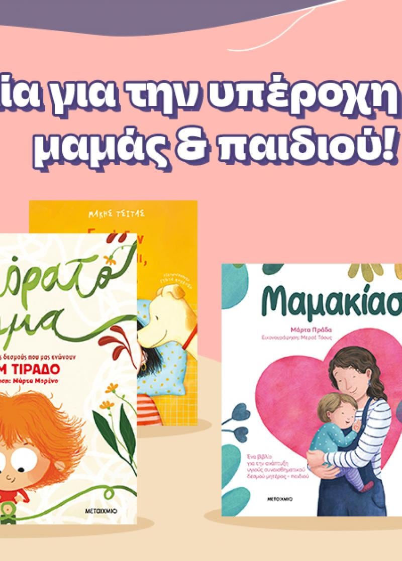 ΒΙΒΛΙΟ ΠΡΟΤAΣΕΙΣ
