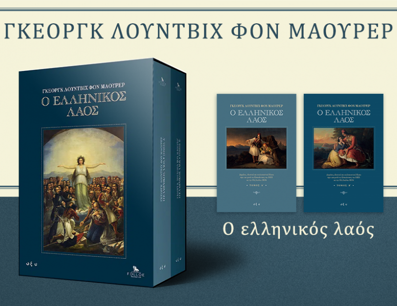 ΝΕΕΣ ΚΥΚΛΟΦΟΡΙΕΣ