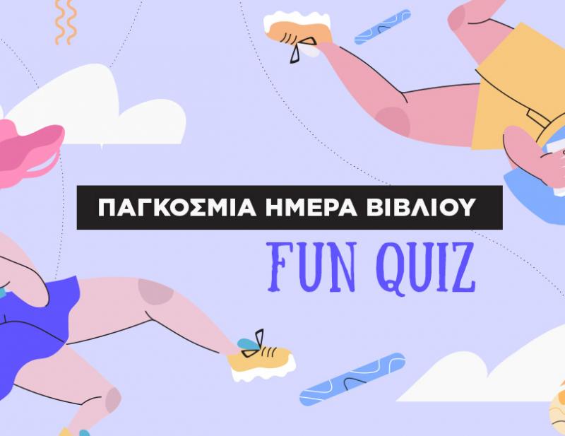 ΒΙΒΛΙΟ ΠΡΟΤAΣΕΙΣ