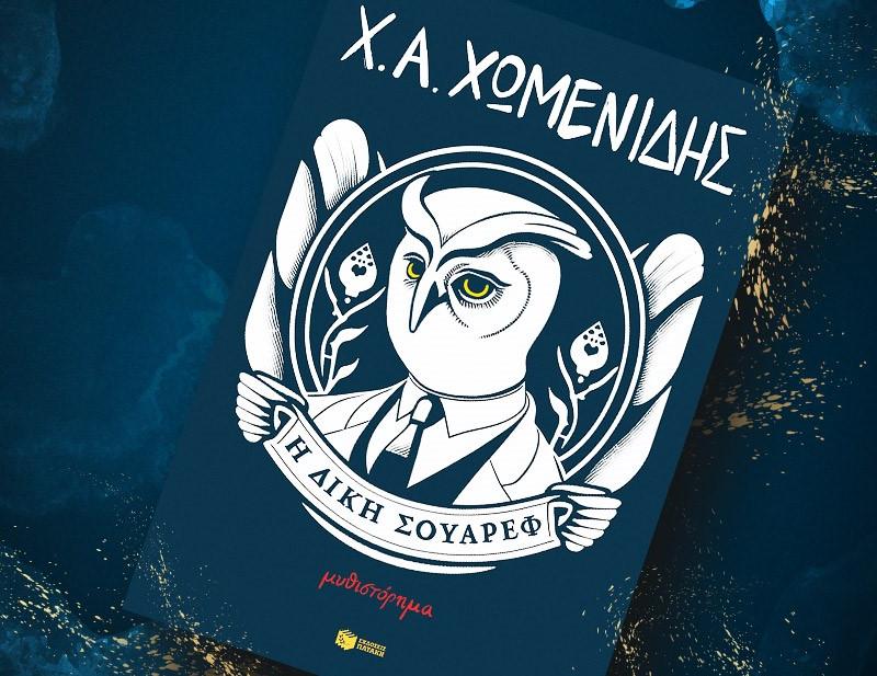 ΝΕΕΣ ΚΥΚΛΟΦΟΡΙΕΣ