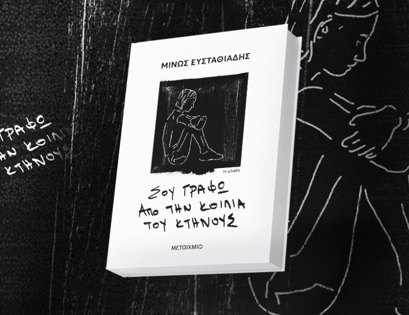 ΒΙΒΛΙΟ ΠΡΟΤAΣΕΙΣ