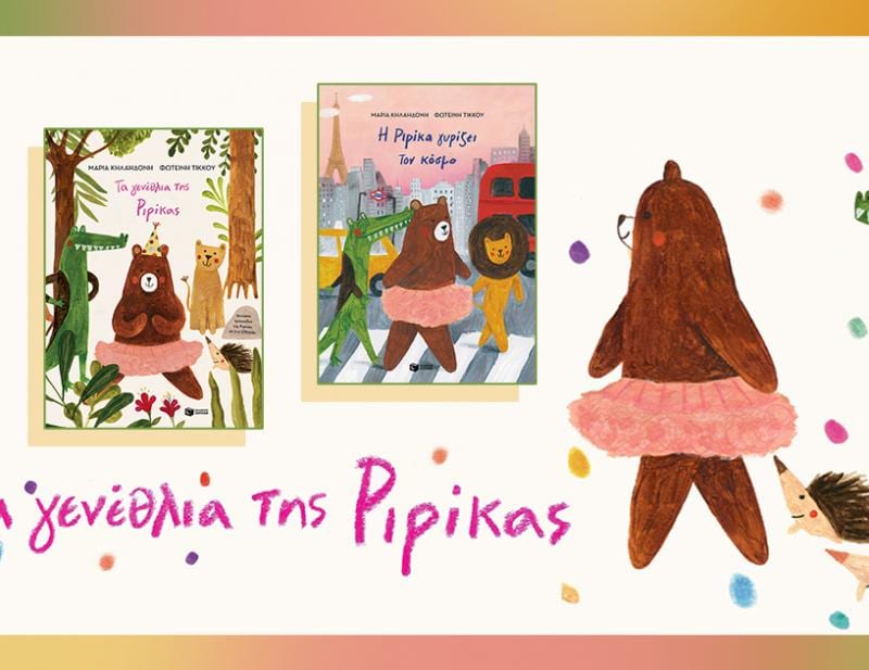 ΝΕΕΣ ΚΥΚΛΟΦΟΡΙΕΣ