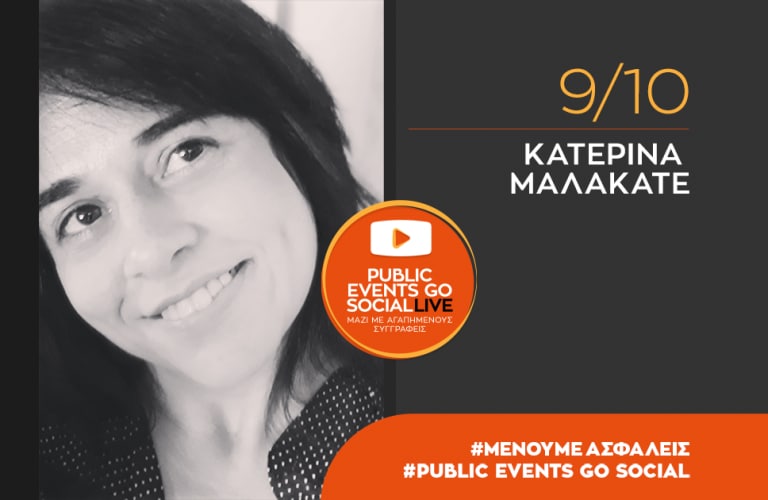 #PublicEventsGoSocial: Η Κατερίνα Μαλακατέ μιλά για το νέο βιβλίο της «Χωρίς πρόσωπο»