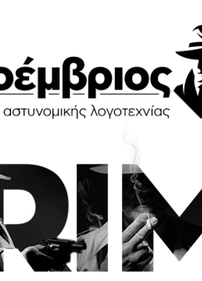 Βραδιά μυστηρίου @ Public Café Συντάγματος