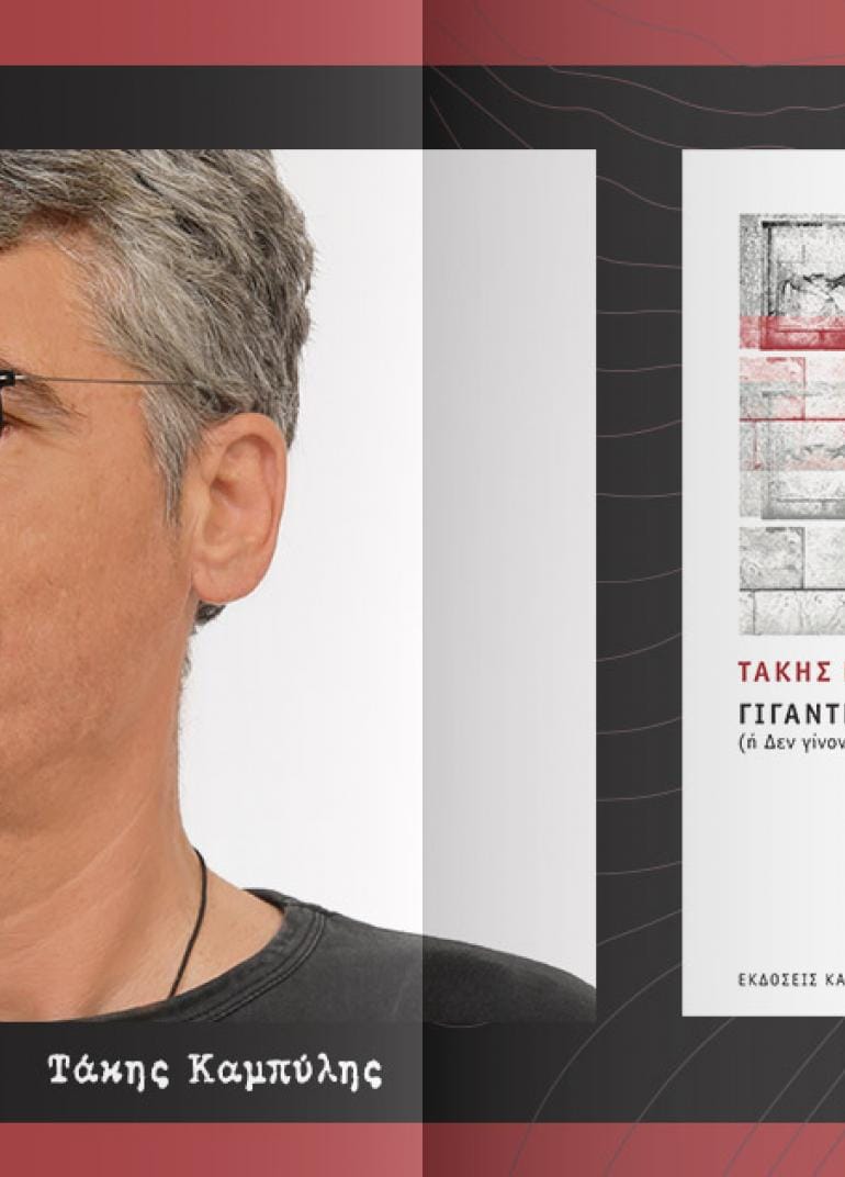 Ο Τάκης Καμπύλης παρουσιάζει το νέο του βιβλίο @ Public Café Συντάγματος