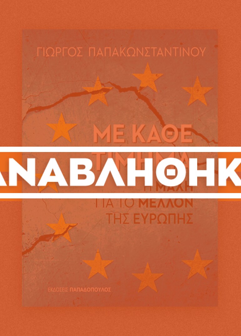 Ο Γιώργος Παπακωνσταντίνου παρουσιάζει το νέο του βιβλίου @ Public Café Συντάγματος