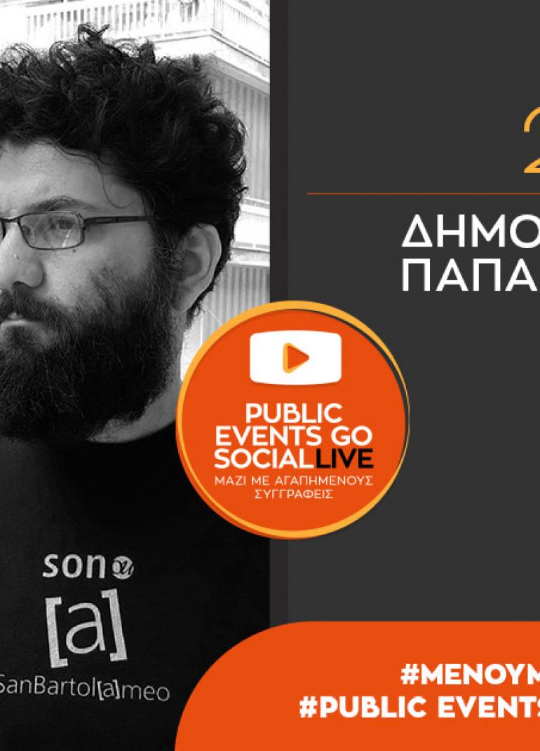 #PublicEventsGoSocial: Ο Δημοσθένης Παπαμάρκος μιλά για το βιβλίο του «Γκιακ»