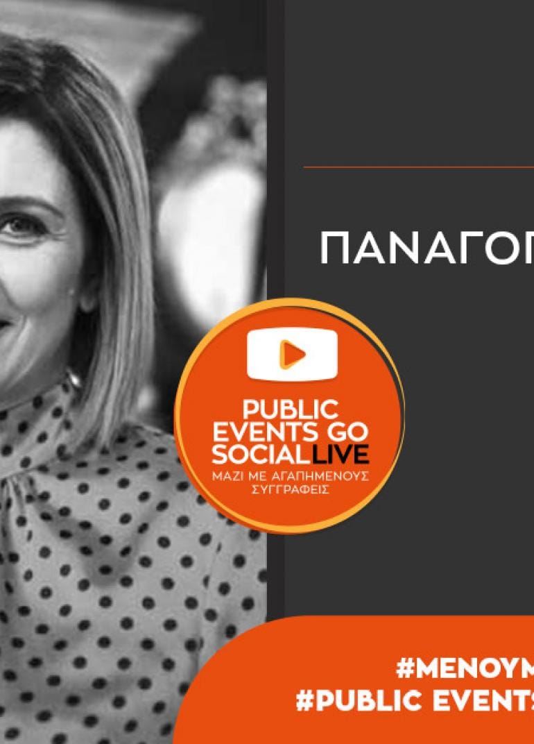 #PublicEventsGoSocial: Η Μαρία Παναγοπούλου μιλά για το βιβλίο της «Η πενθερά»