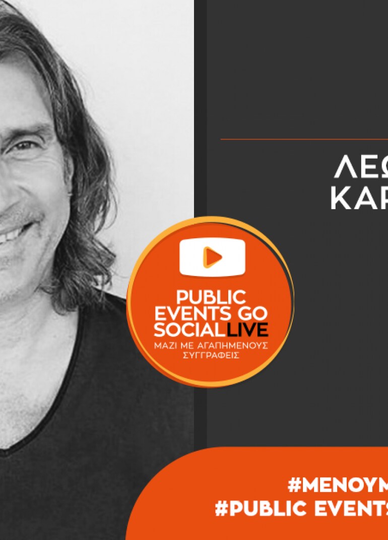#PublicEventsGoSocial: Ο Λεωνίδας Καραΐσκος μιλά για το νέο βιβλίο του «Εὖ»