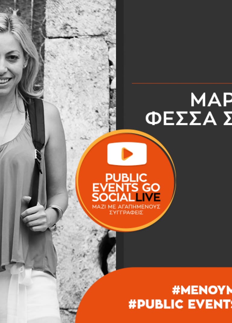 #PublicEventsGoSocial: Η Μαρκέλλα Φέσσα Σαράιχα μιλά για το βιβλίο της «12 Month Journey in Greece»