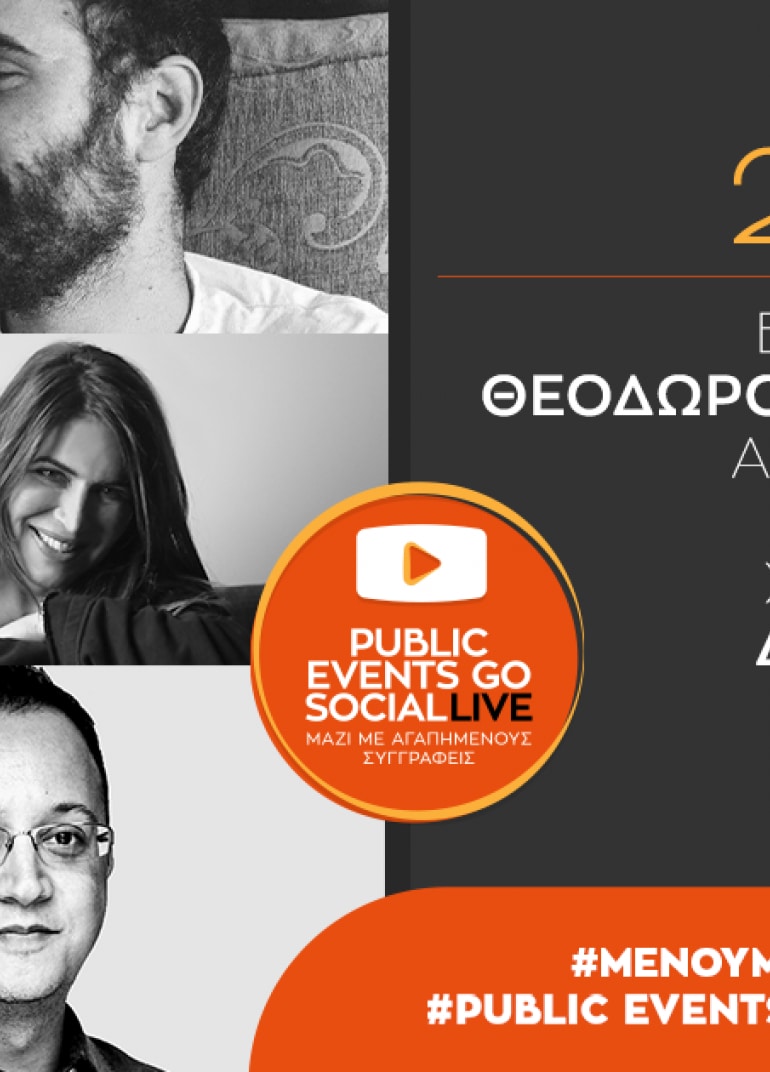 #PublicEventsGoSocial: Παρουσίαση του βιβλίου «Το Κουλούρι - Ήταν να μη γίνει η αρχή: Η δεκαετία 2011-2020»