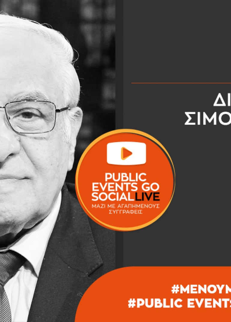 #PublicEventsGoSocial: Ο Διονύσης Σιμόπουλος μιλά για το νέο του βιβλίο «Η Μεγάλη Περιπέτεια στο Διάστημα»