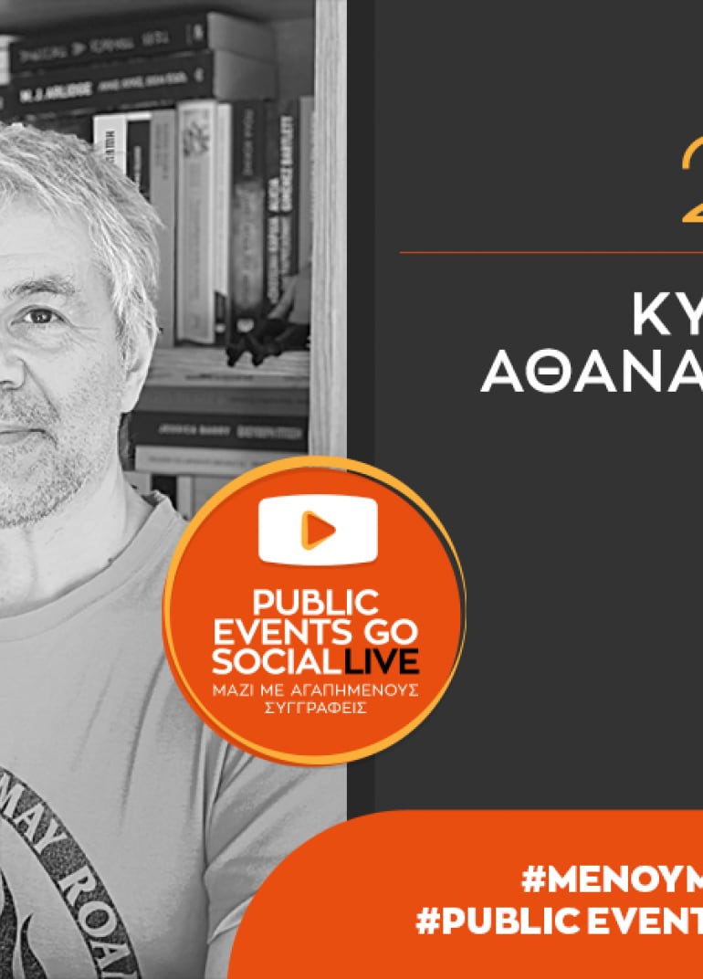 #PublicEventsGoSocial: Ο Κυριάκος Αθανασιάδης μιλά για το νέο του βιβλίο «Πήραμε σκύλο»