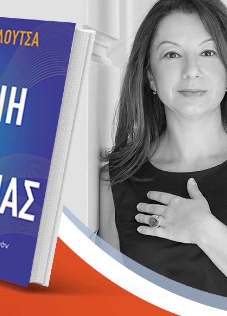Η Νίνα Καλούτσα μιλά για το νέο της βιβλίο «Η Φωνή της Επιτυχίας»