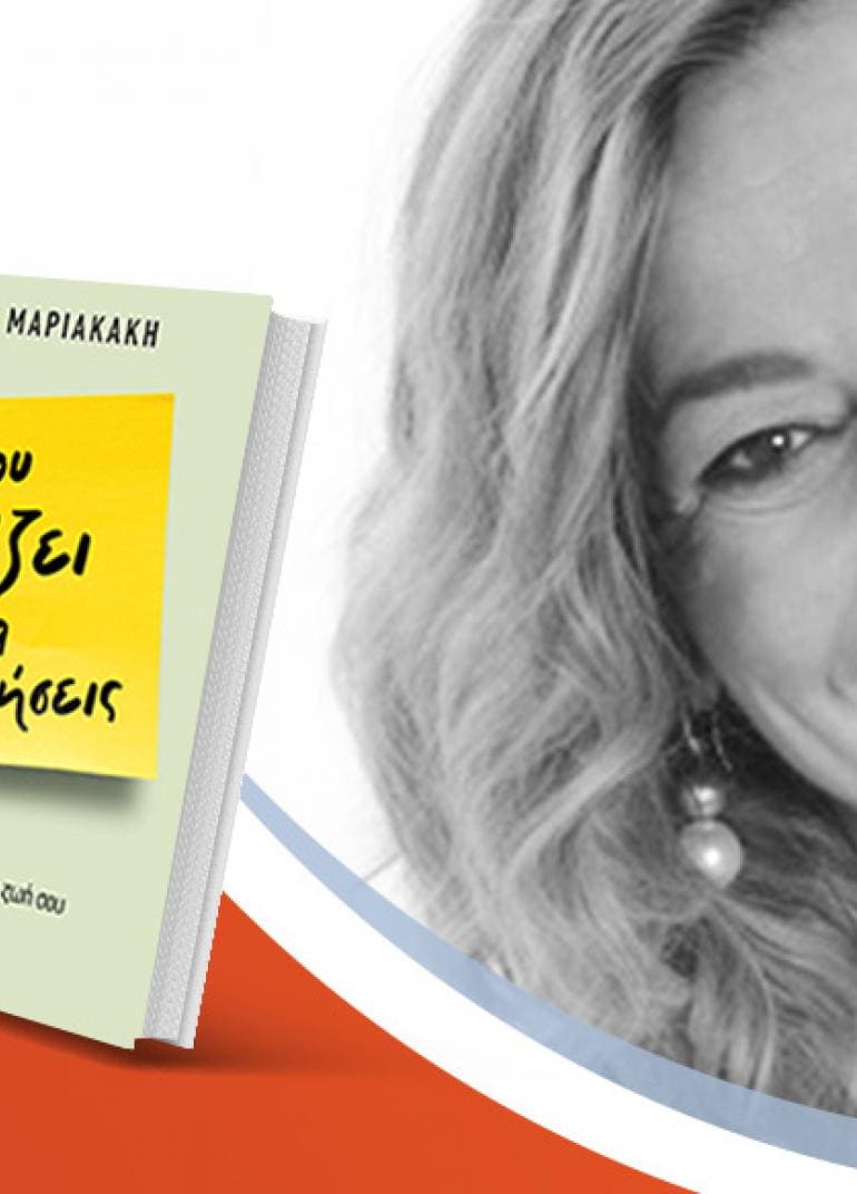 Η Αγνή Μαριακάκη μιλά για το νέο βιβλίο της «Σου αξίζει να ευτυχήσεις»