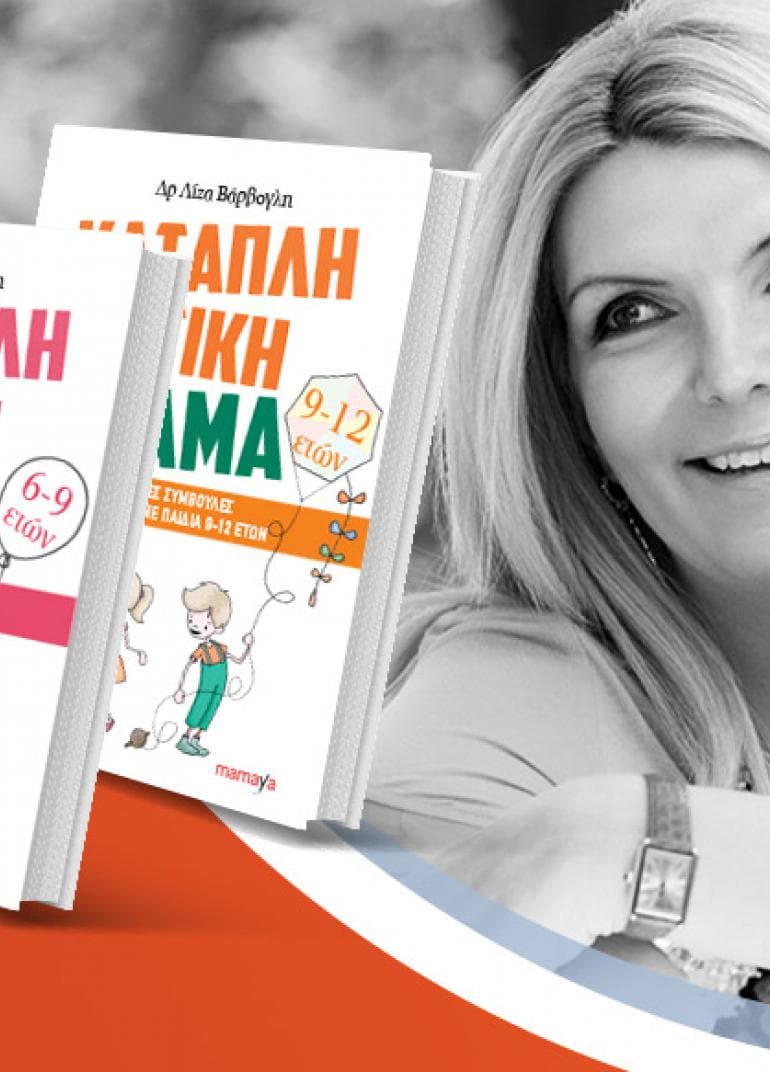 Συμβουλές για μια υπέροχη σχολική χρονιά από τη Δρ. Λίζα Βάρβογλη