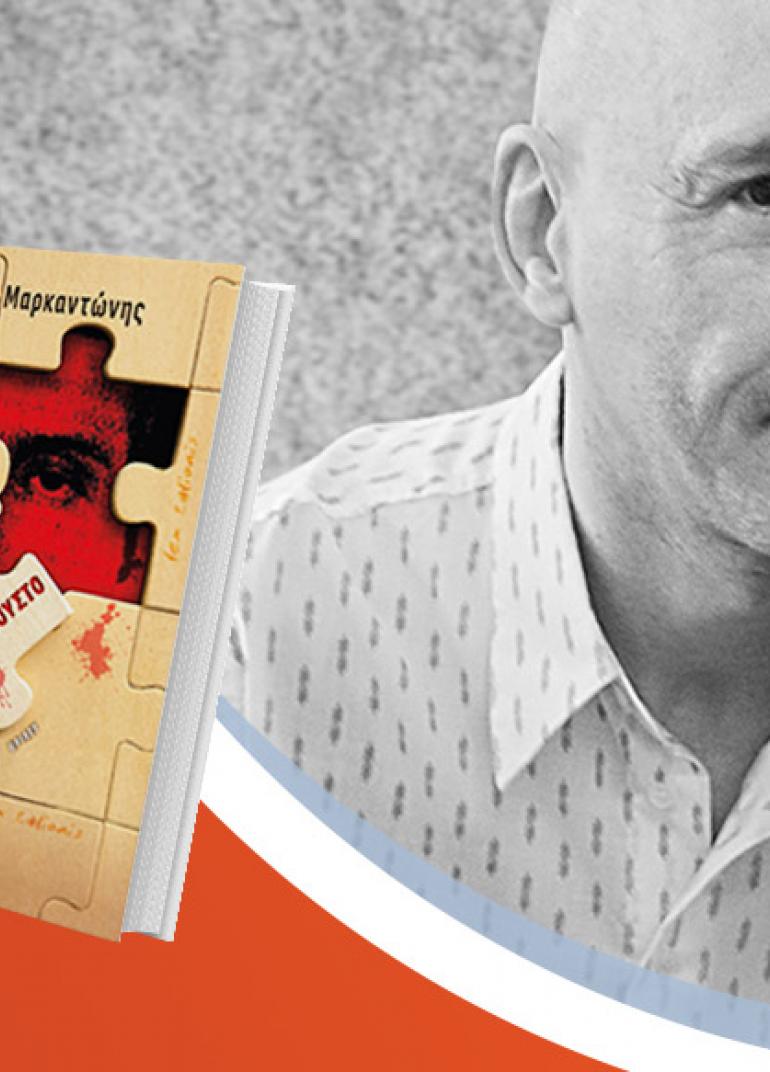 Ο Σταύρος Μαρκαντώνης παρουσιάζει το νέo βιβλίο του «Βεντέτα τον Δεκαπενταύγουστο»