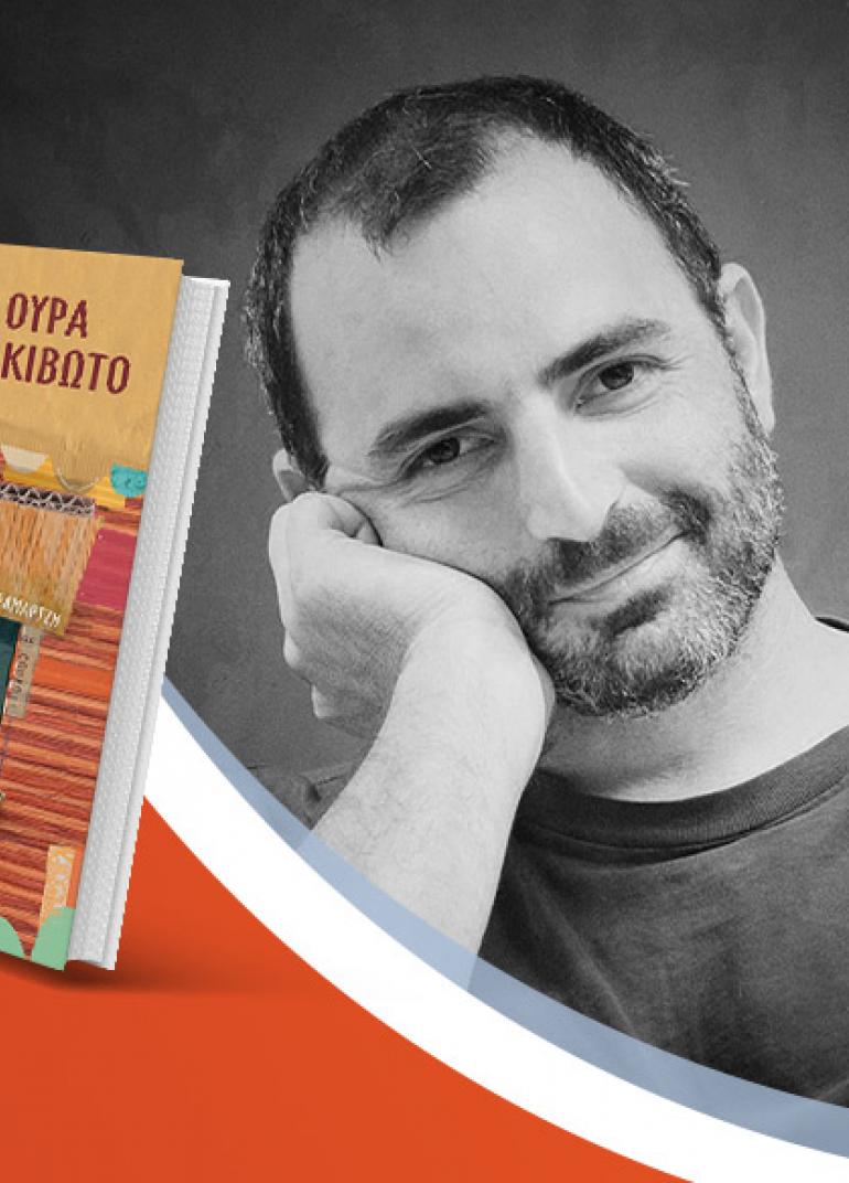 O Αντώνης Παπαθεοδούλου & η Ίρις Σαμαρτζή παρουσιάζουν το βιβλίο τους «Στην ουρά για την κιβωτό»